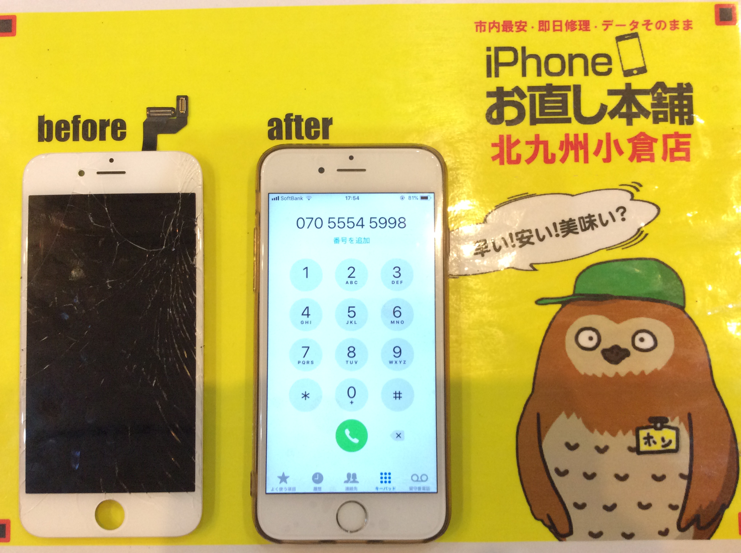 小倉店　修理後